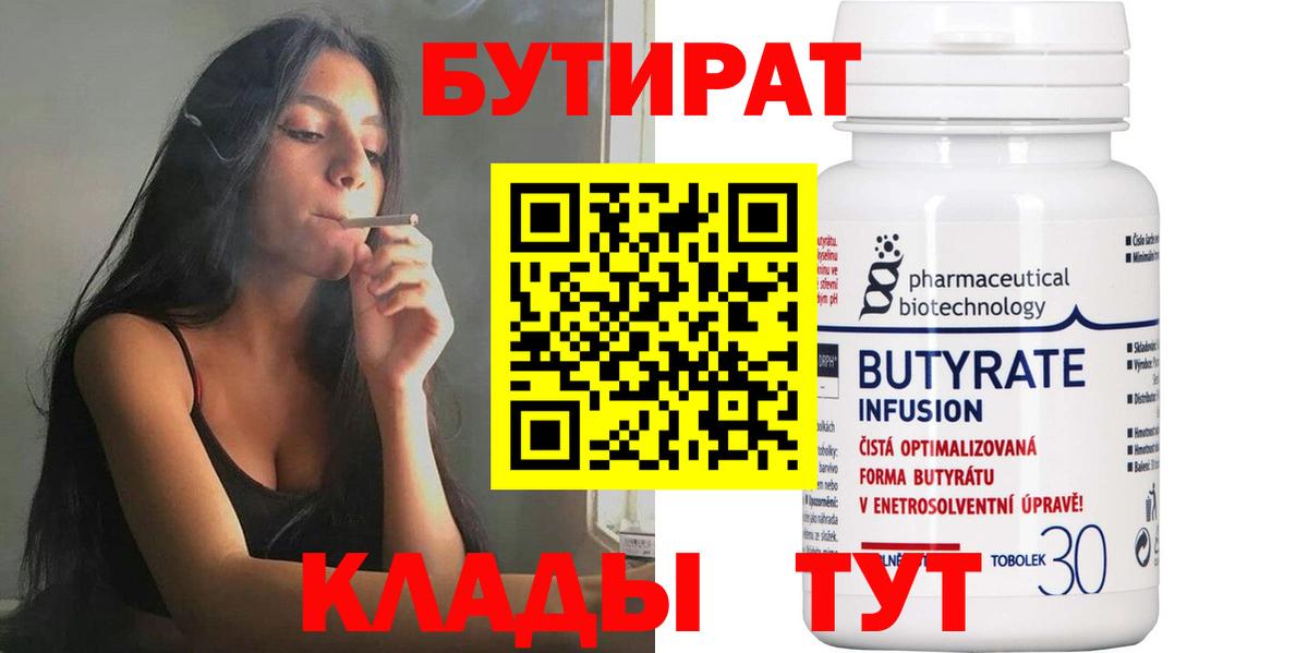 Бутират оксана  Вход с VPN  Вязьма 