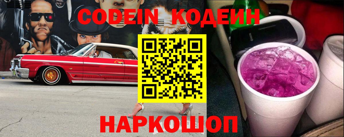 Вязьма  Кодеин Purple Drank  Вход с VPN 
