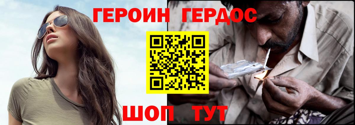 ГЕРОИН VHQ Вязьма
