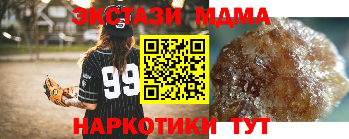 MDMA кристаллы Вязьма