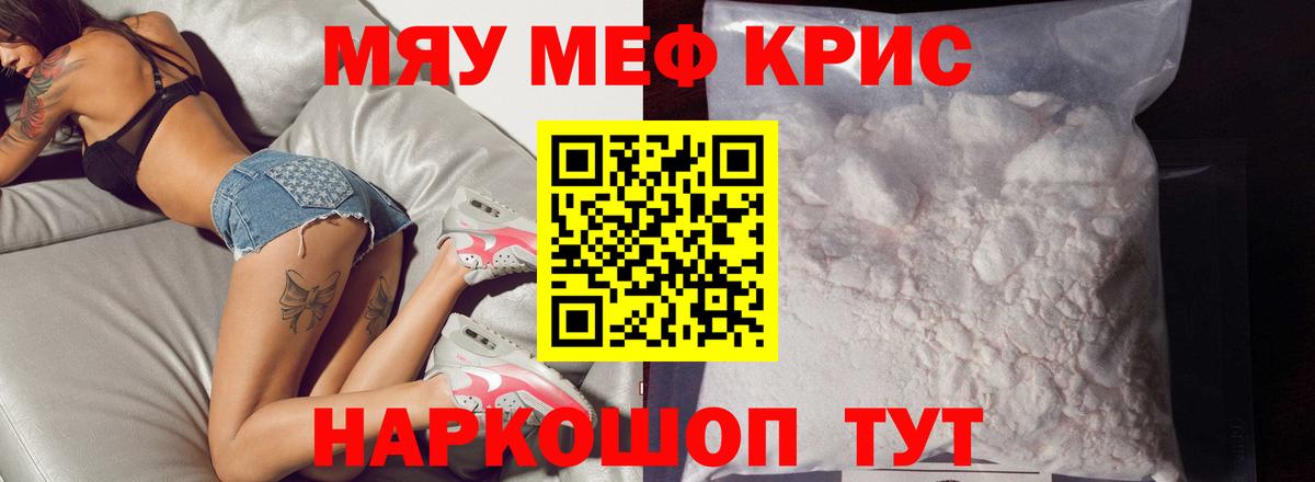 Меф  Вязьма