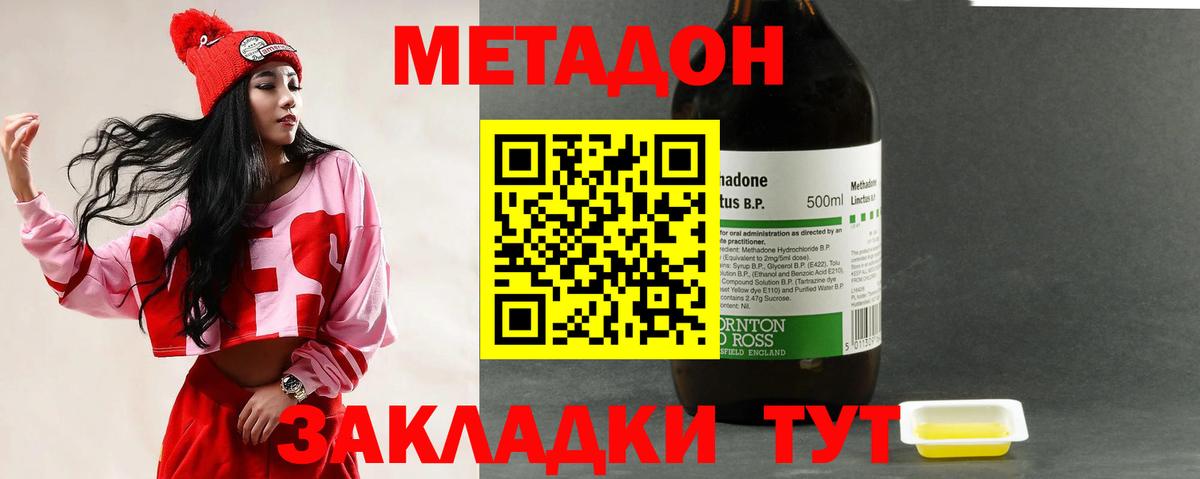 Вязьма  МЕТАДОН кристалл  Вход с VPN  МЕТАДОН мёд 