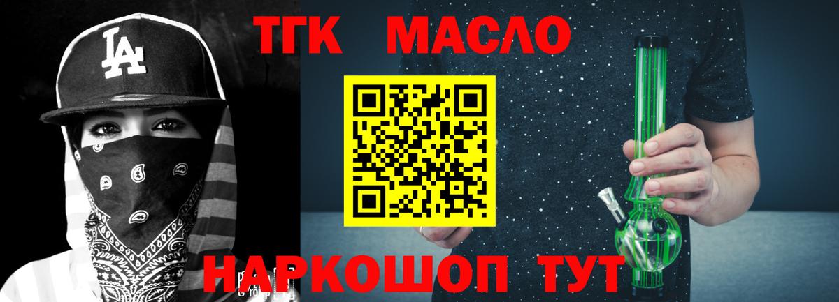 где купить   Вход с VPN  Вязьма  ТГК гашишное масло 